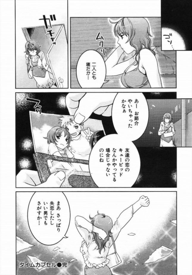 【エロ漫画】タイムカプセル【ねこまたなおみ エロ同人】(18)