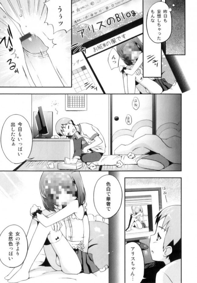【エロ漫画】2人だけの秘密【ネムネム エロ同人】(3)