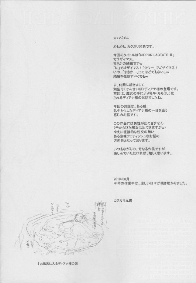 【エロ同人誌】NIPPON LACTATE II【肉りんご エロ漫画】(3)