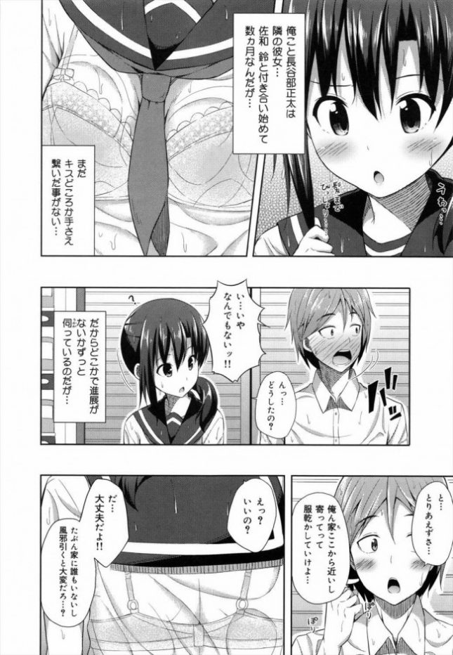 【エロ漫画】雨宿り【ねくたー エロ同人】(2)