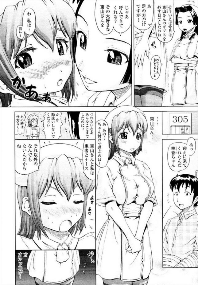 【エロ漫画】おっちょ娘ナース 全2話【ヌクヌクオレンジ エロ同人】(4)