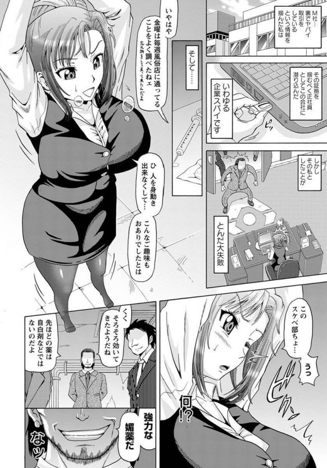 【エロ漫画】女スパイ薬物淫獄【ヌクヌクオレンジ エロ同人】(2)