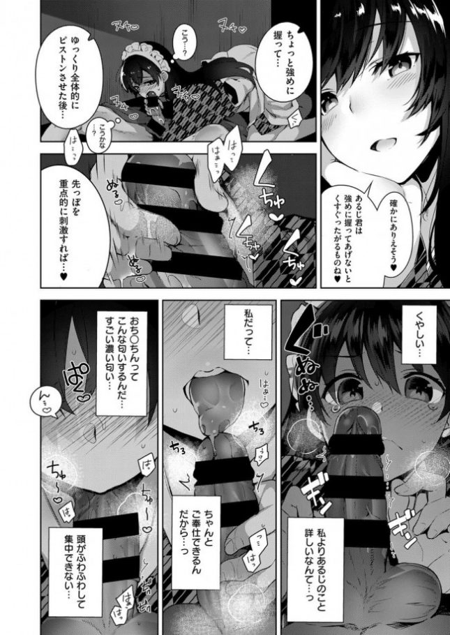 【エロ漫画】シズクデレ【にぃと エロ同人】(18)