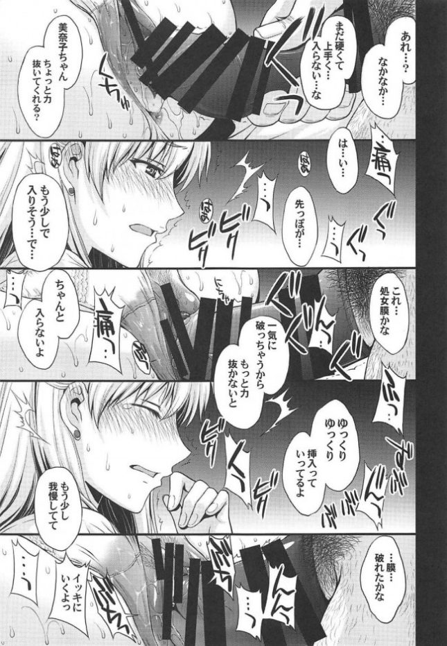 【エロ同人 セーラームーン】今夜は美奈子をオカズにしたい。【秘密結社M エロ漫画】(12)