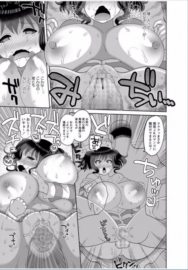 【エロ漫画】交姦JK!【ナユザキナツミ エロ同人】(11)