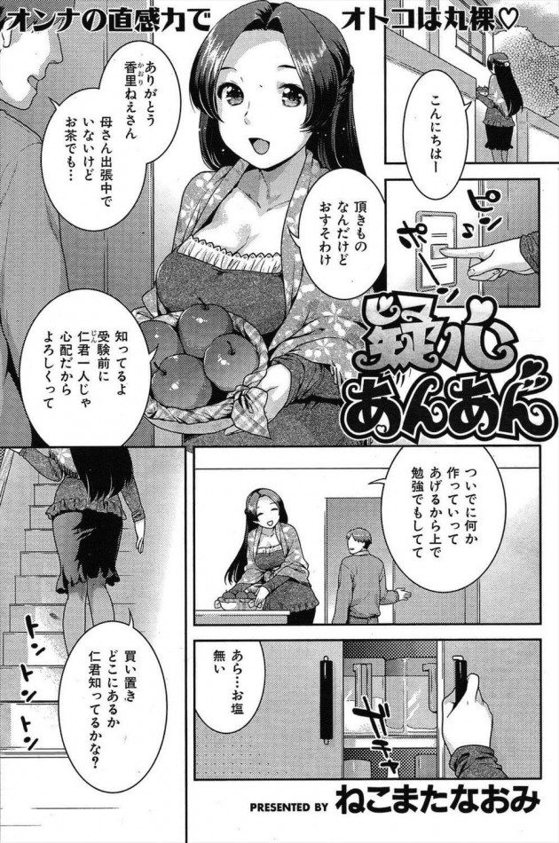 【エロ漫画】疑心あんあん【ねこまたなおみ エロ同人】(1)