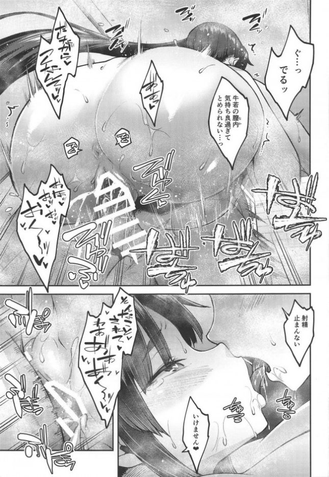 【エロ同人 FGO】カルデアライフ III【広十練習帖 エロ漫画】(20)