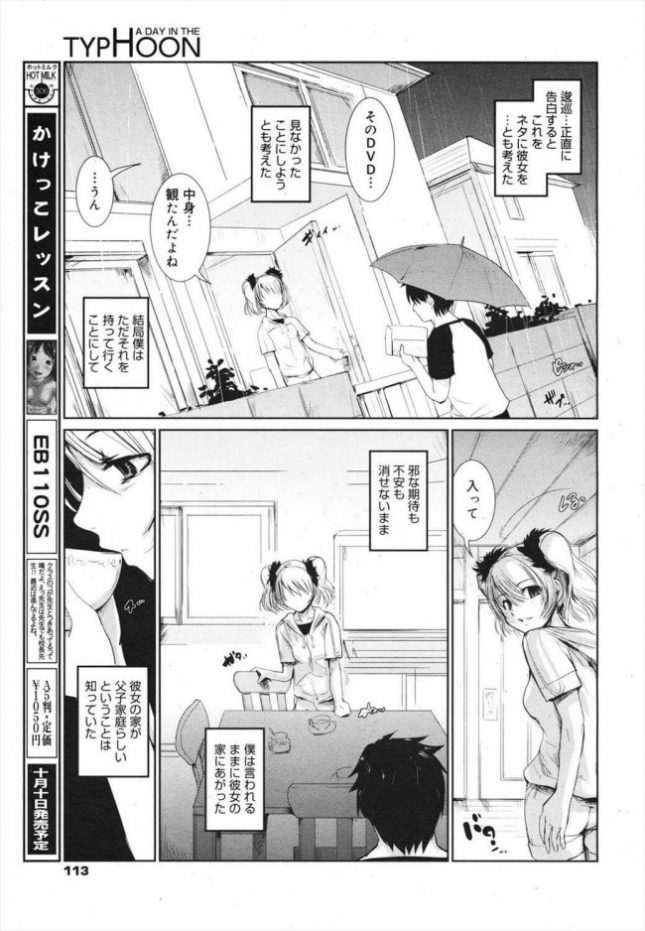 【エロ漫画】A DAY IN THE TYPHOON【にびなも凸面体 エロ同人】(3)