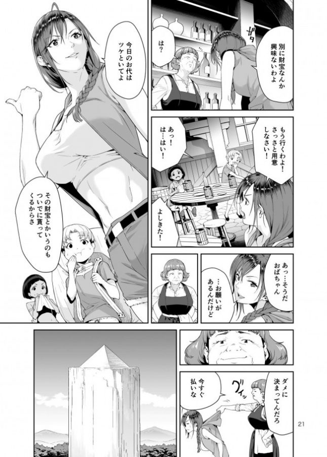 【エロ同人誌】ネクロファンタジア 01【JACK-POT エロ漫画】(20)