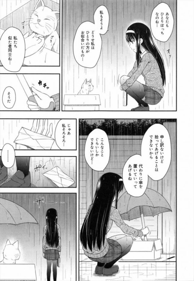 【エロ漫画】雨ときどき猫、のち晴れ【ねくたー エロ同人】(5)