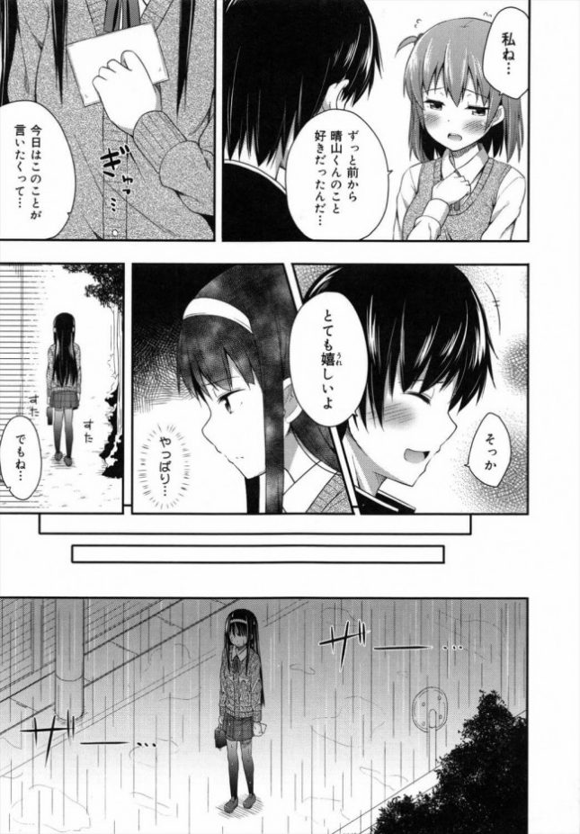 【エロ漫画】雨ときどき猫、のち晴れ【ねくたー エロ同人】(3)