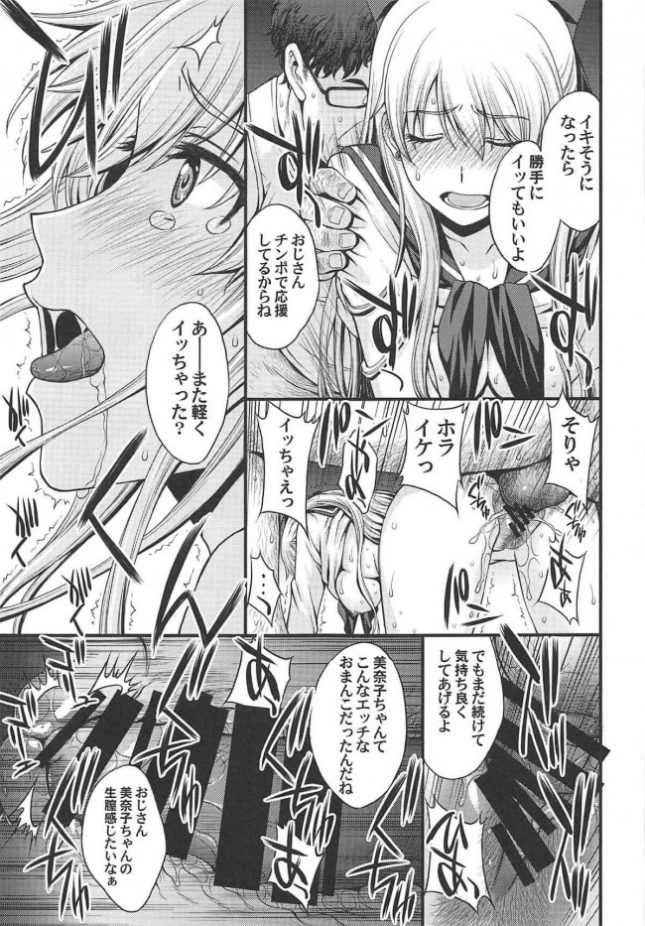 【エロ同人 セーラームーン】今夜は美奈子をオカズにしたい。【秘密結社M エロ漫画】(26)