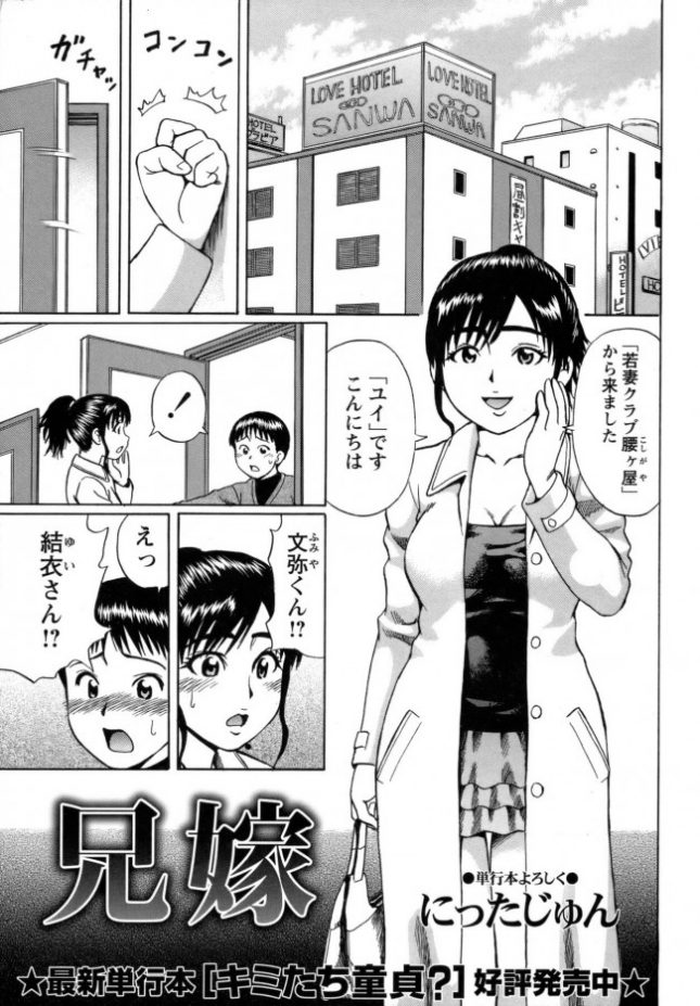 【エロ漫画】兄嫁【にったじゅん エロ同人】(1)