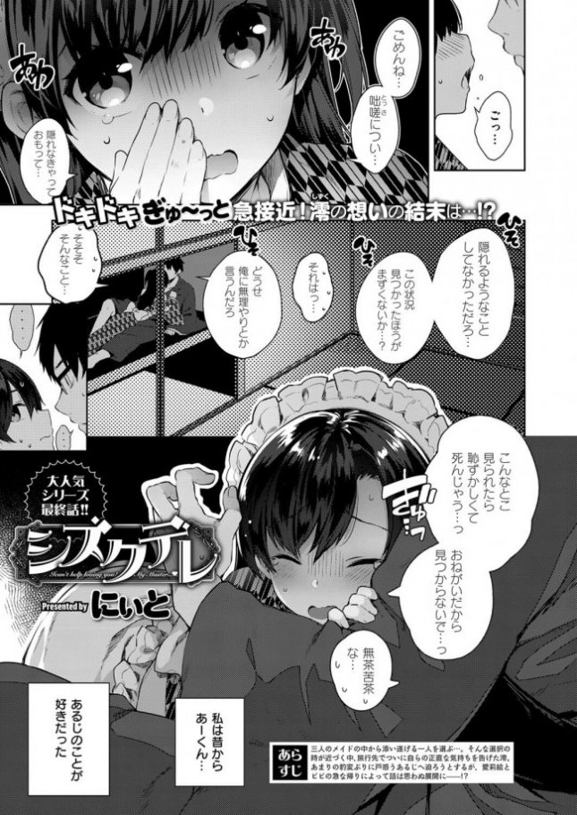 【エロ漫画】シズクデレ【にぃと エロ同人】(13)