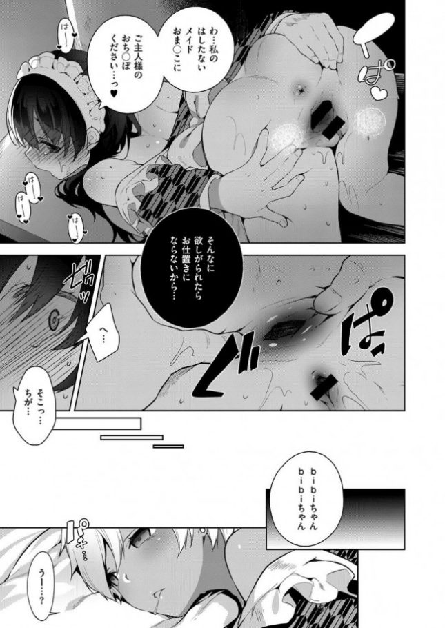 【エロ漫画】シズクデレ【にぃと エロ同人】(25)