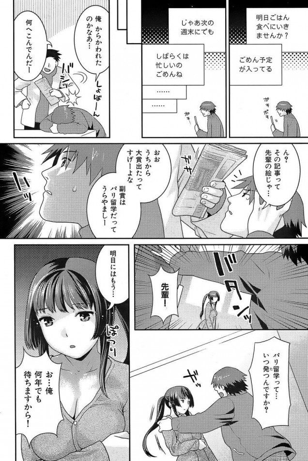 【エロ漫画】Matiere【ねこまたなおみ エロ同人】(8)