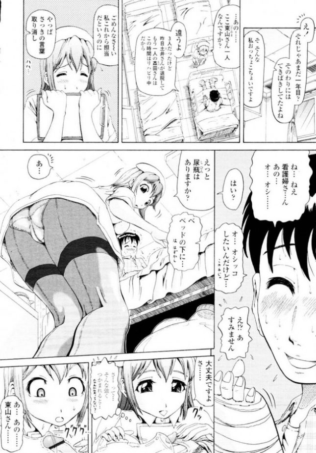 【エロ漫画】おっちょ娘ナース【ヌクヌクオレンジ エロ同人】(4)