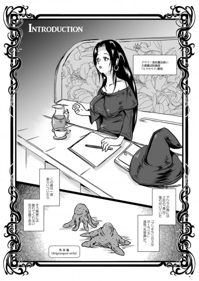 【エロ同人誌】乳首蟲【らばた工房 エロ漫画】(3)