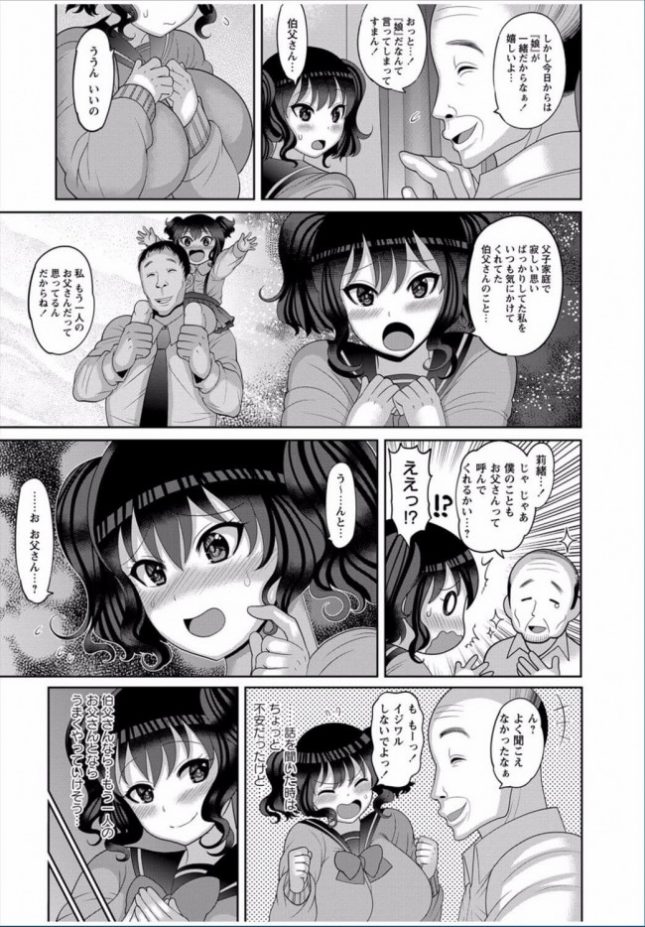 【エロ漫画】交姦JK!【ナユザキナツミ エロ同人】(3)