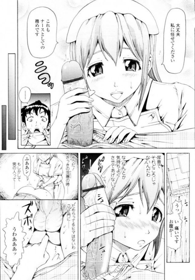 【エロ漫画】おっちょ娘ナース【ヌクヌクオレンジ エロ同人】(9)