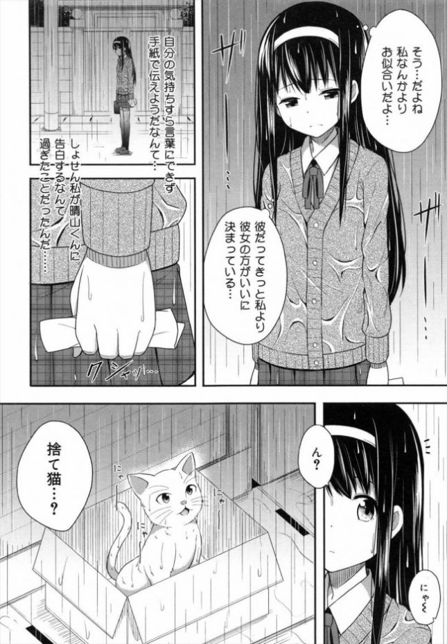 【エロ漫画】雨ときどき猫、のち晴れ【ねくたー エロ同人】(4)