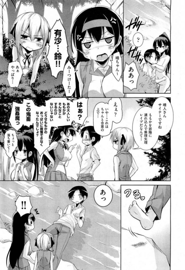 【エロ漫画】許嫁スクランブル 3【なるさわ景 エロ同人】(19)