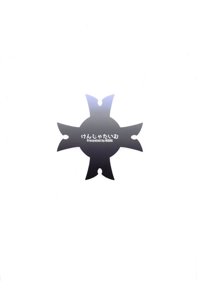 【エロ同人 FGO】FateGentle Order 5【けんじゃたいむ エロ漫画】(18)