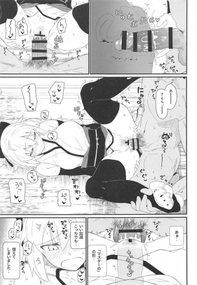 【エロ同人 FGO】GIRLFriend's 17【極東工務店 エロ漫画】(12)