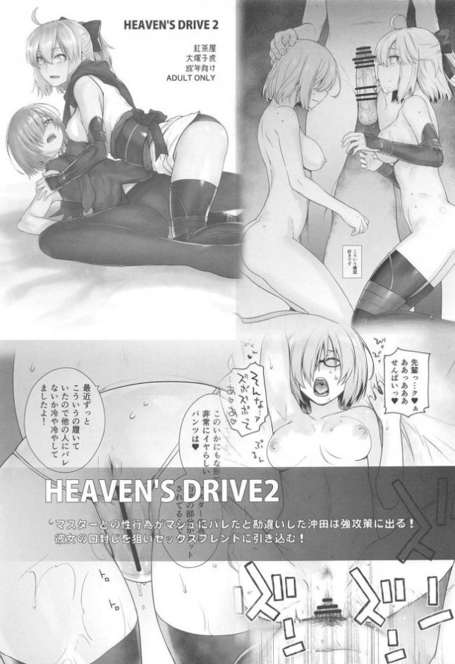 【エロ同人 FGO】HEAVEN'S DRIVE 3【紅茶屋 エロ漫画】(46)