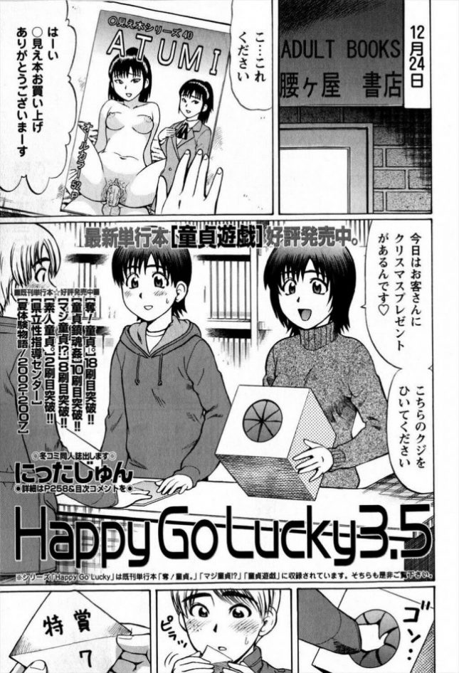 【エロ漫画】Happy Go Lucky 3.5【にったじゅん エロ同人】(1)