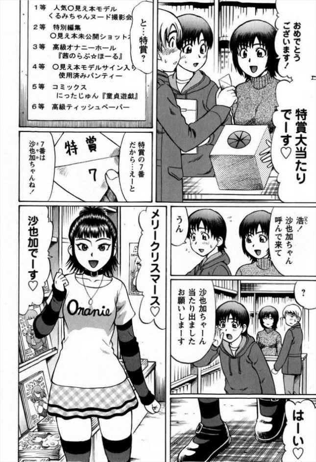 【エロ漫画】Happy Go Lucky 3.5【にったじゅん エロ同人】(2)
