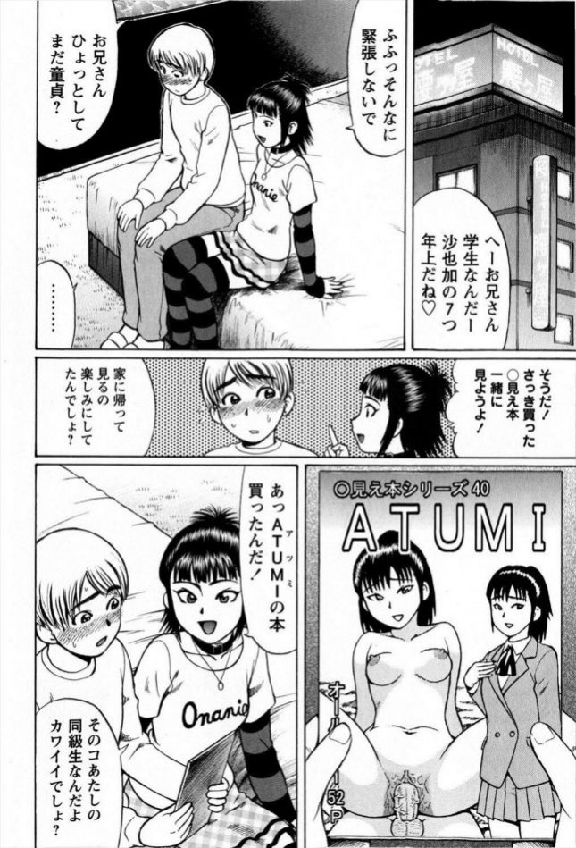 【エロ漫画】Happy Go Lucky 3.5【にったじゅん エロ同人】(4)