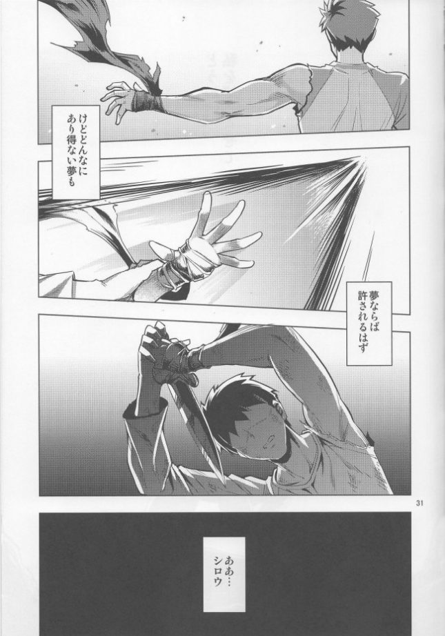 【エロ同人 FGO】RE29【RUBBISH選別隊 エロ漫画】(30)