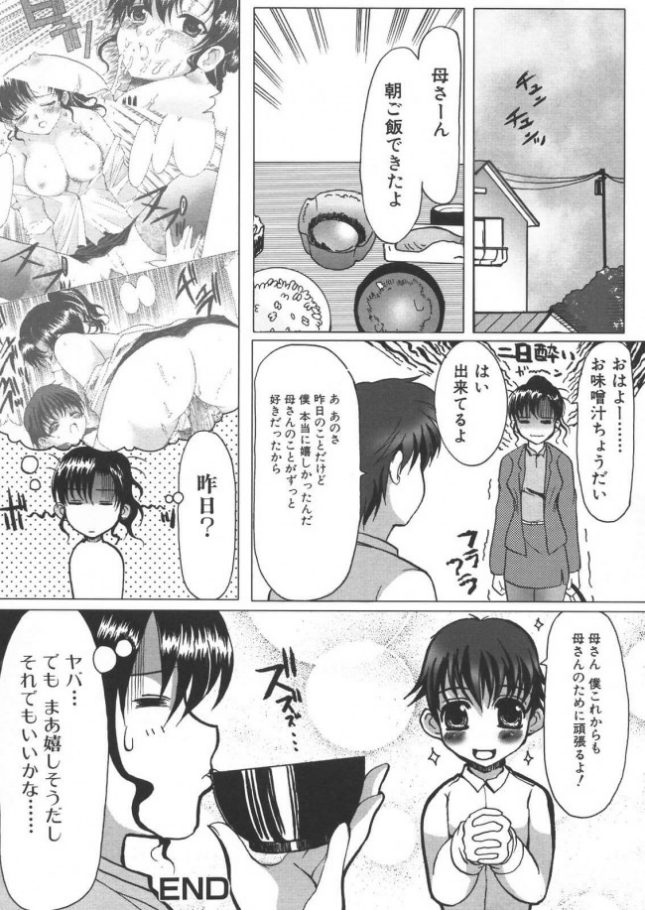【エロ漫画】Today's Menu【ねことはと エロ同人】(16)