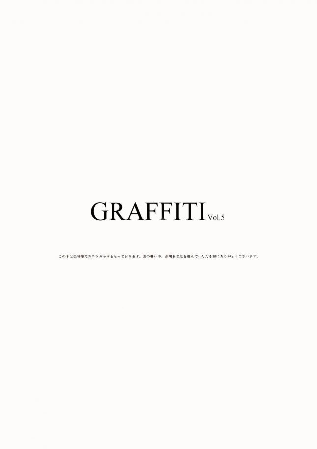 【エロ同人 東方】GRAFFITI Vol.5【劇毒少女 エロ漫画】(3)