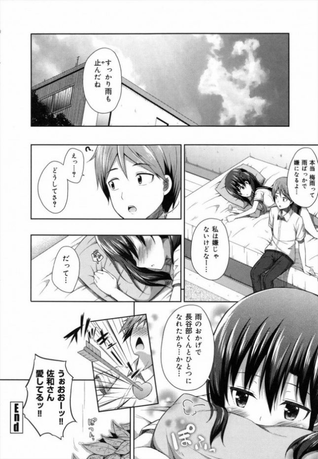 【エロ漫画】雨宿り【ねくたー エロ同人】(18)