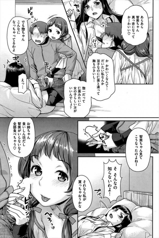 【エロ漫画】TRIOみっくす【ねこまたなおみ エロ同人】(5)