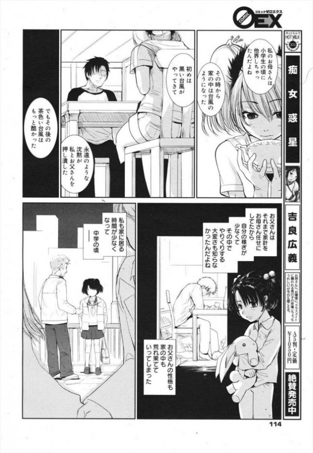 【エロ漫画】A DAY IN THE TYPHOON【にびなも凸面体 エロ同人】(4)