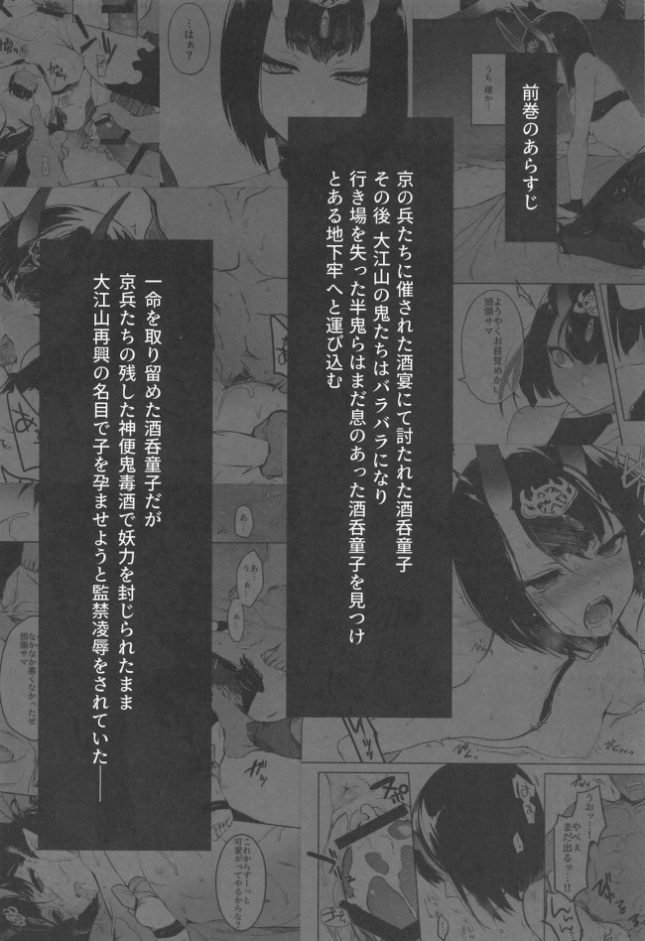 【エロ同人 FGO】酒気の万紅【あるへゐと エロ漫画】(3)