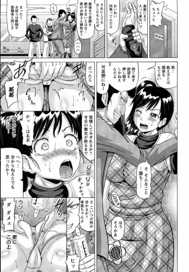 【エロ漫画】歌のお姉さんを嬲ろう！【ヌクヌクオレンジ エロ同人】(3)