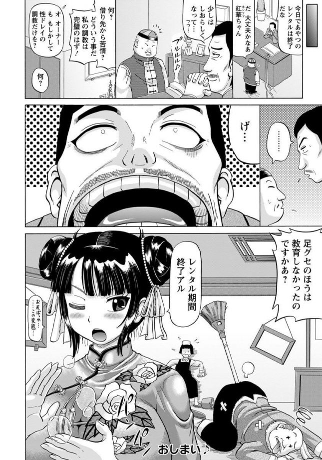 【エロ漫画】レンタル中華娘【ヌクヌクオレンジ エロ同人】(40)