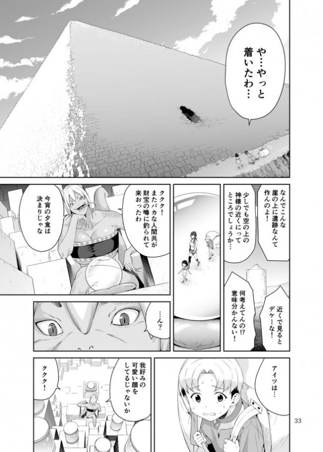 【エロ同人誌】ネクロファンタジア 01【JACK-POT エロ漫画】(32)