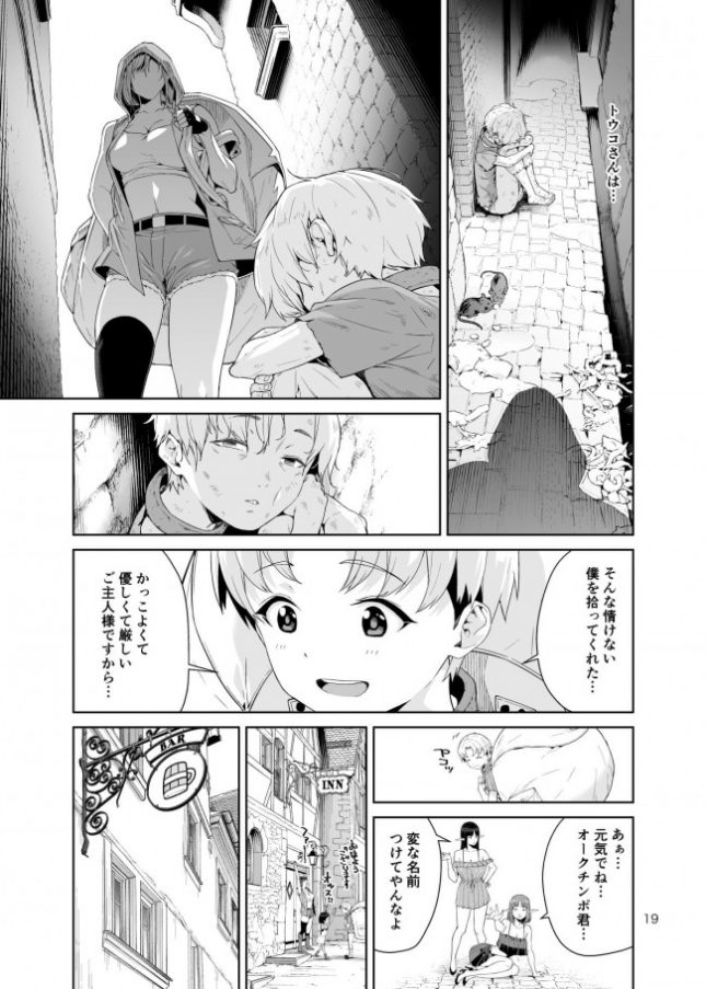 【エロ同人誌】ネクロファンタジア 01【JACK-POT エロ漫画】(18)