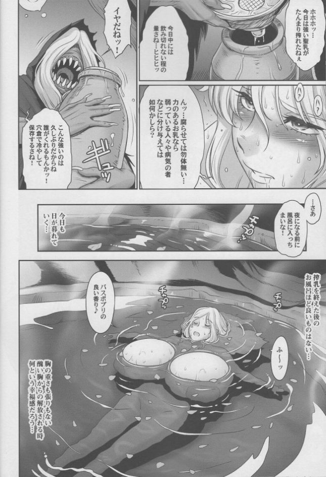 【エロ同人誌】NIPPON LACTATE II【肉りんご エロ漫画】(21)