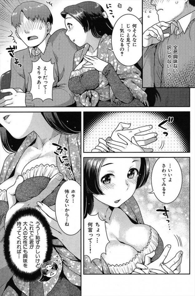 【エロ漫画】疑心あんあん【ねこまたなおみ エロ同人】(5)