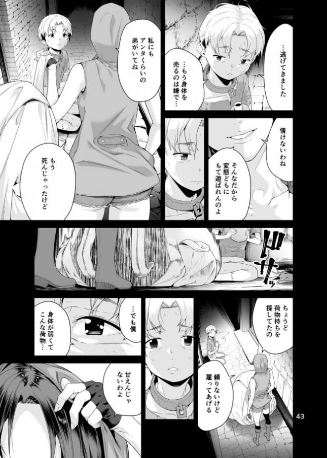 【エロ同人誌】ネクロファンタジア 01【JACK-POT エロ漫画】(42)