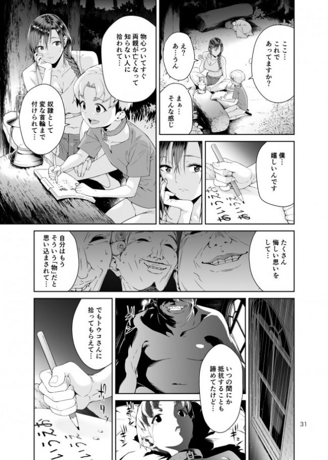 【エロ同人誌】ネクロファンタジア 01【JACK-POT エロ漫画】(30)