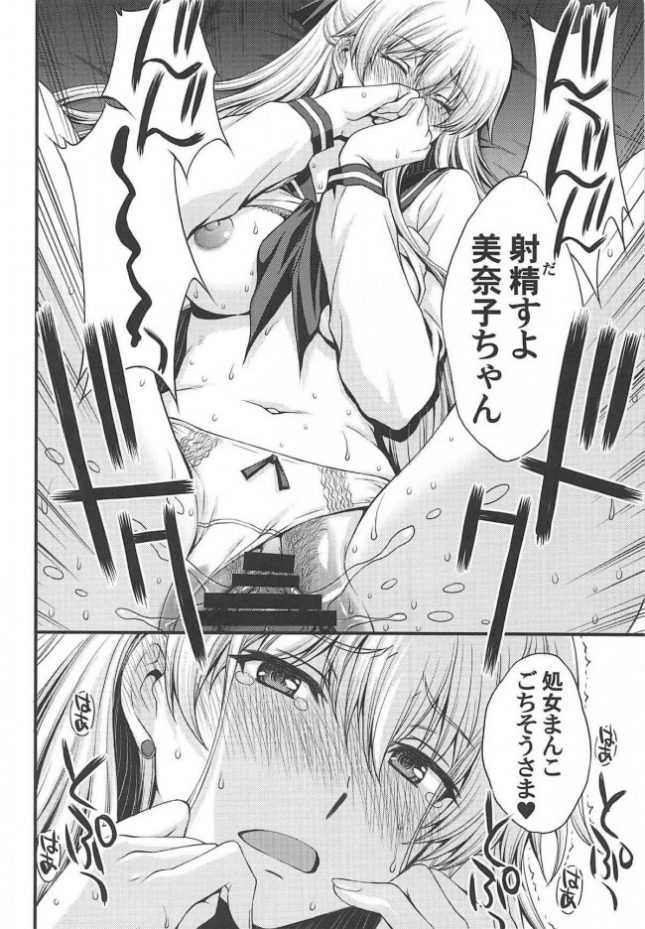 【エロ同人 セーラームーン】今夜は美奈子をオカズにしたい。【秘密結社M エロ漫画】(19)