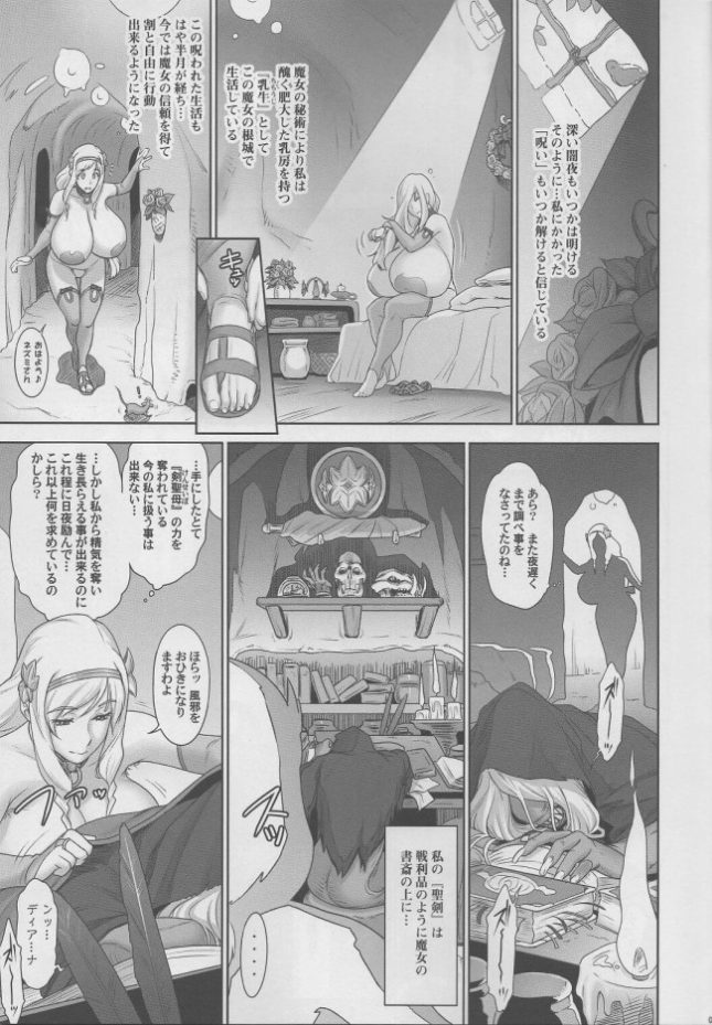 【エロ同人誌】NIPPON LACTATE II【肉りんご エロ漫画】(4)