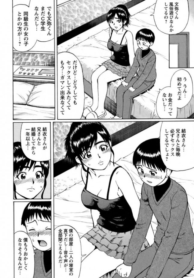 【エロ漫画】兄嫁【にったじゅん エロ同人】(2)